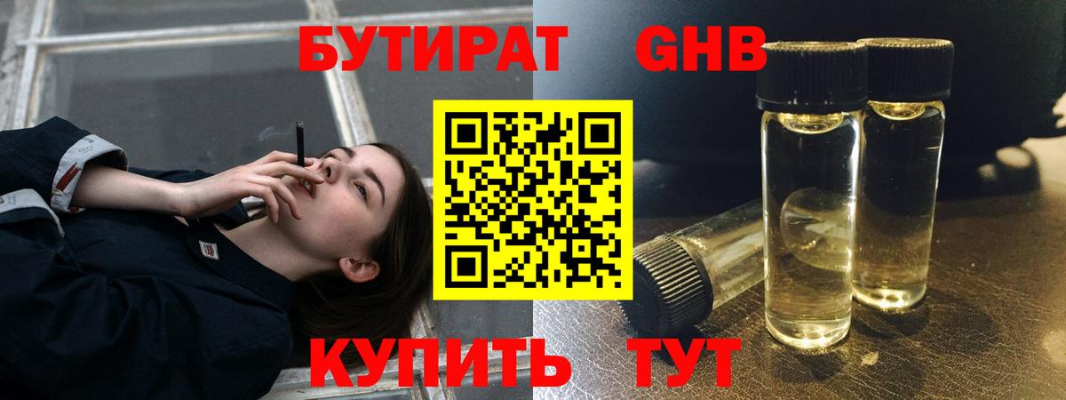 Бутират вода Югорск