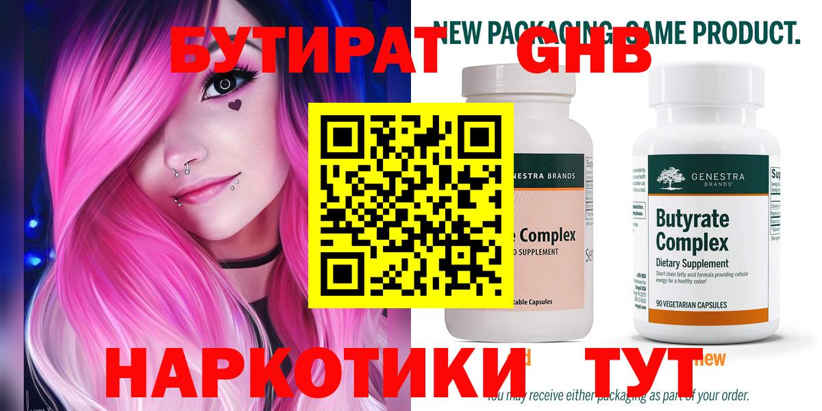 БУТИРАТ  Вход с VPN  Югорск  БУТИРАТ Butirat 