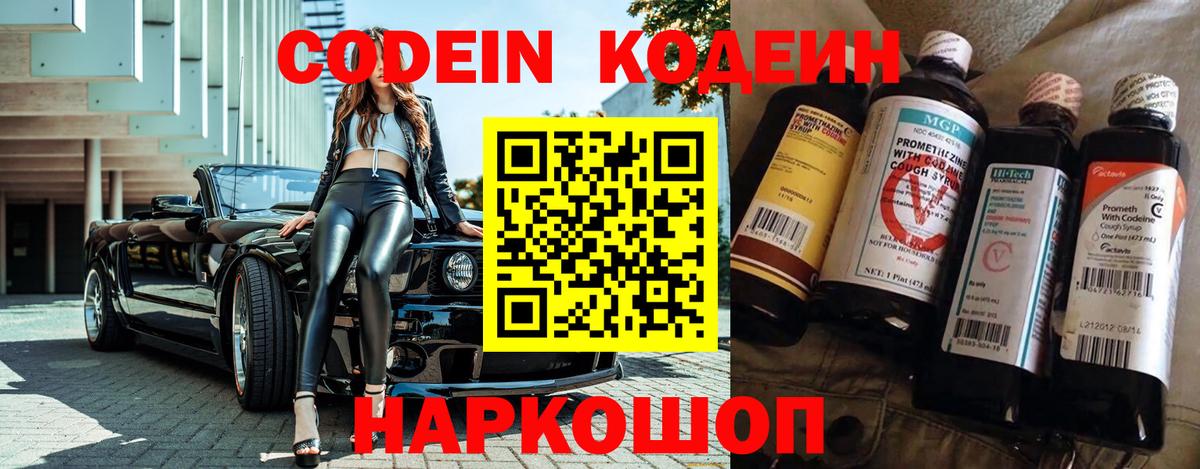 Codein Purple Drank  Вход с VPN  Кодеиновый сироп Lean напиток Lean (лин)  Югорск 